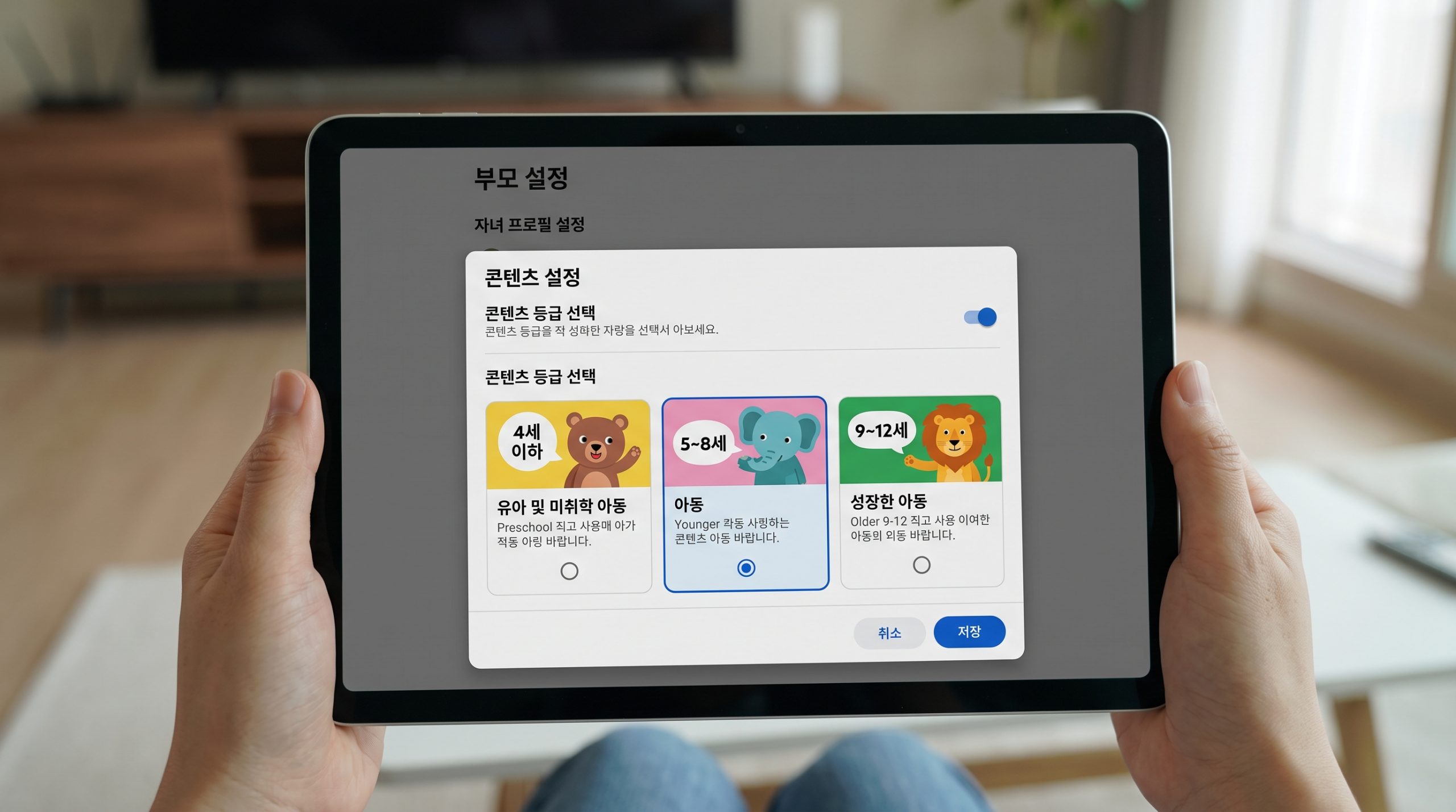 유튜브 키즈 앱의 부모 설정 화면과 콘텐츠 등급 선택 메뉴